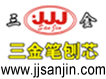 Jinjiang Sanjin Stationery Factory